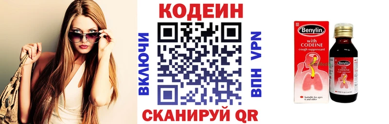 Codein напиток Lean (лин)  Купить  Белово 