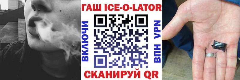Гашиш Ice-O-Lator  Купить где  Белово 